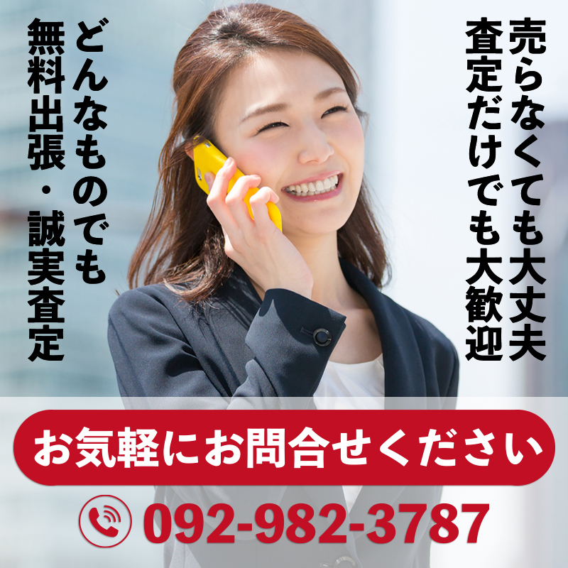 門吉  電話一本で出張買取,門吉,不要品の買取,出張買取,査定依頼,着物,振袖と帯,和服,切手記念,コイン,小判,古い紙幣,毛皮のコート,ウィスキー,お酒,金製品,時計,宝石,アクセサリー,貴金属,掛け軸,骨董品,書画,陶磁器,テレフォンカード,古銭,毛皮,ブランド品,金・プラチナ,金券,出張査定と買取り,安心,楽器,中古,ギター,DJ,機材,アンプ,楽器買取査定,買取専門店,高く買います,高額査定,高額買取り,店,会社,福岡市,カメラ,食器,オモチャ・ホビー,ゲーム,レコード,リユース,古物品の買取・販売業,「ロレックス」「ルイ･ヴィトン」「エルメス」Rolex」等 のラグジュアリーブランド,バッグ,LINE査定,宝飾品,ジュエリー,家具,洋服(古着),家具,家電,生活雑貨,リサイクルショップ,リユースショップ,大型,洗濯機,冷蔵庫,業務用品,大型家具・家電品,運び出し,無料,高価買取,嗜好品,食器棚,チェスト,液晶テレビ,ワインセラー,ドラム式洗濯機,オーブンレンジ,ジャンク品買取り,ブランド家具,コレクション買取,引越し不用品買取り,ハイエンドオーディオ・ヴィンテージオーディオ,JBL,B&W,LUXMAN,TANNOY,Accuphase,mark Levinson,無料出張,ALTEC,Accuphase,中古オーディオ・オーディオ機器買取,オーディオ買取・即日出張査定,見積り無料,スピーカー・アンプ・デッキ,化粧品,光学機器,スポーツ用品,ゴルフクラブ,ゴルフ用品,釣具買取り,アウトドア用品,福岡