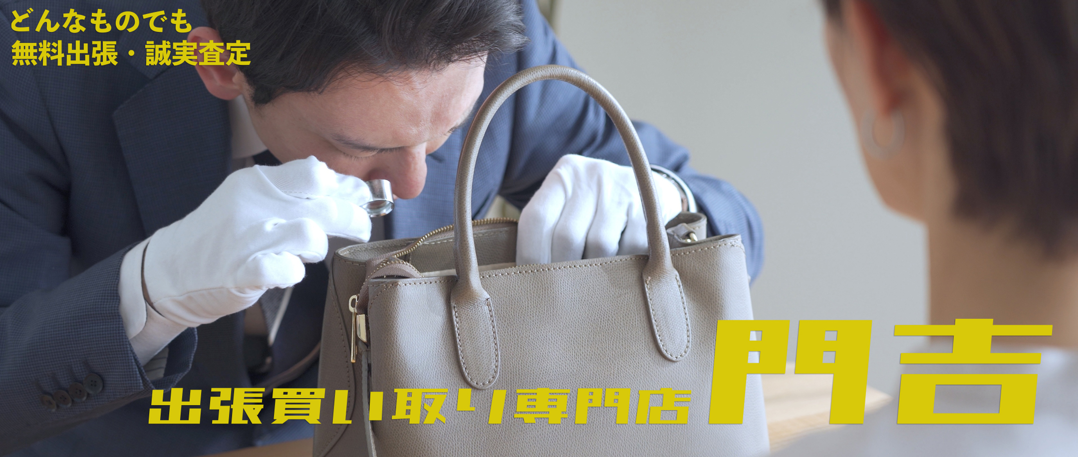 門吉,福岡,家具,家電,高額,ギター