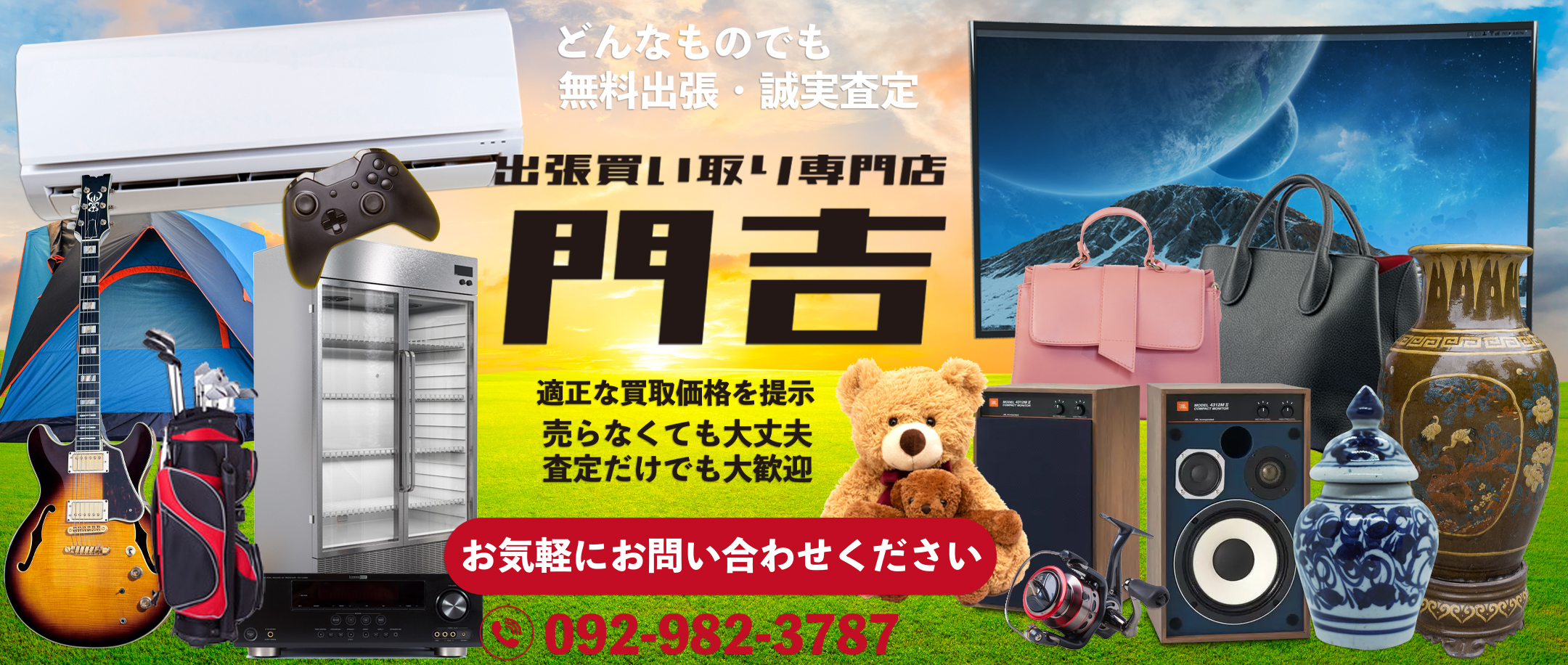 門吉,福岡,家具,家電,高額,ギター